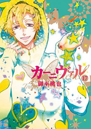 couverture, jaquette Karneval 17  (Ichijinsha) Manga