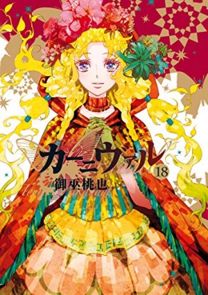 couverture, jaquette Karneval 18  (Ichijinsha) Manga