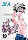 couverture, jaquette Le Journal Intime de Sakura 2  (Shogakukan) Manga