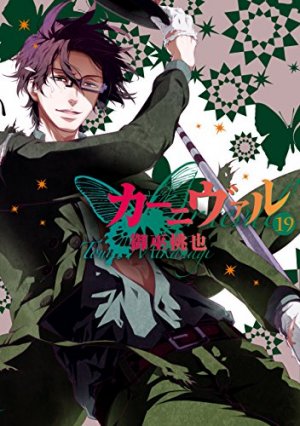 couverture, jaquette Karneval 19  (Ichijinsha) Manga