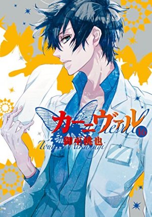 couverture, jaquette Karneval 16  (Ichijinsha) Manga