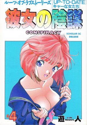 couverture, jaquette Conspiracy 4 Deluxe (Scholar) Manga