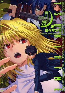 couverture, jaquette Tsukihime 8  (Media works) Manga