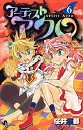 couverture, jaquette Artist Acro 6  (Shogakukan) Manga