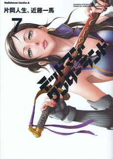 couverture, jaquette Deadman Wonderland 7  (Kadokawa) Manga