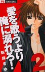 couverture, jaquette Blaue Rosen 2  (Shogakukan) Manga