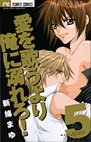 couverture, jaquette Blaue Rosen 5  (Shogakukan) Manga