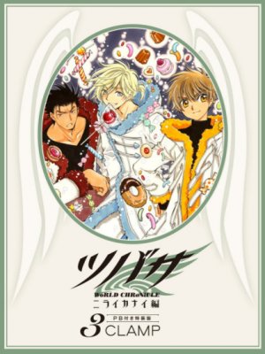 couverture, jaquette Tsubasa: WoRLD CHRoNiCLE 3 Collector JP (Kodansha) Manga