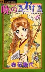 couverture, jaquette Akatsuki no Aria 4  (Shogakukan) Manga