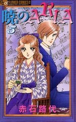 couverture, jaquette Akatsuki no Aria 5  (Shogakukan) Manga