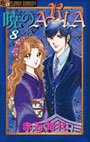 couverture, jaquette Akatsuki no Aria 8  (Shogakukan) Manga