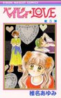 couverture, jaquette Baby Love 5  (Shueisha) Manga