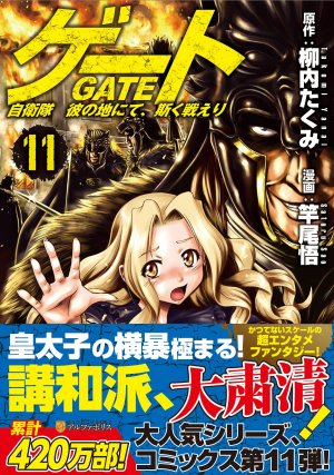 couverture, jaquette Gate - Au-delà de la porte 11  (Alpha Polis) Manga