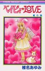 couverture, jaquette Baby Love 6  (Shueisha) Manga