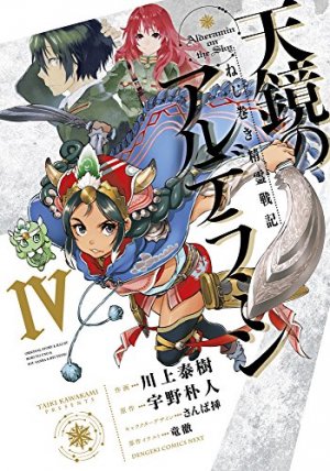 couverture, jaquette Alderamin on the sky 4  (Kadokawa) Manga