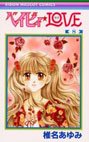 couverture, jaquette Baby Love 8  (Shueisha) Manga