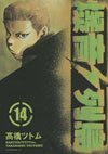 couverture, jaquette Bakuon Rettô 14  (Kodansha) Manga