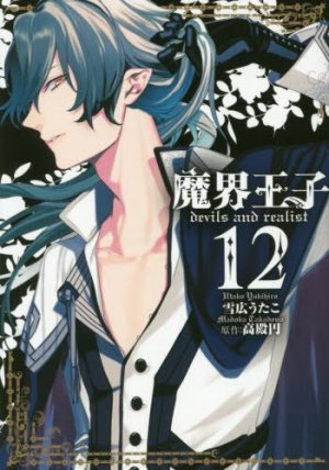 couverture, jaquette Devils and Realist 12  (Ichijinsha) Manga