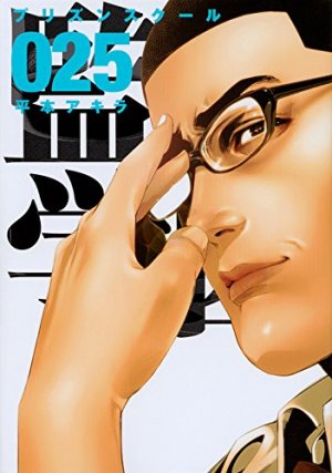 couverture, jaquette Prison School 25  (Kodansha) Manga