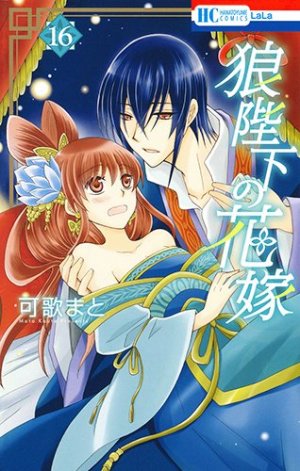 couverture, jaquette Ôkami Heika no Hanayome 16  (Hakusensha) Manga