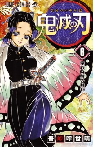couverture, jaquette Demon slayer 6  (Shueisha) Manga