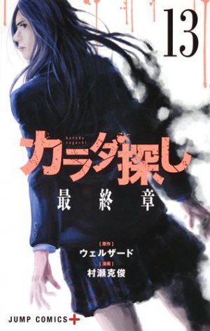 couverture, jaquette Re/member 13  (Shueisha) Manga