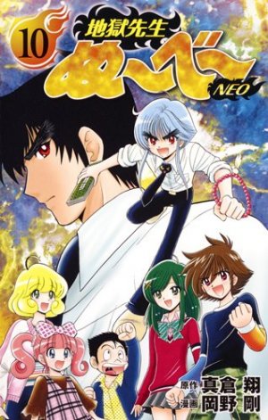couverture, jaquette Jigoku Sensei Nube Neo 10  (Shueisha) Manga