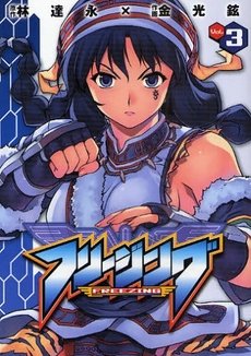 couverture, jaquette Freezing 3  (Kill Time Communication) Manga