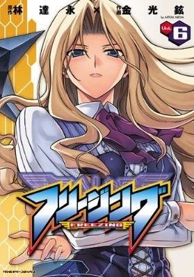 couverture, jaquette Freezing 6  (Kill Time Communication) Manga