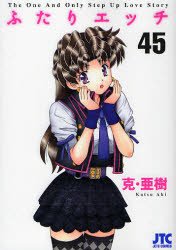 couverture, jaquette Step Up Love Story 45  (Hakusensha) Manga