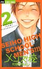couverture, jaquette Seiho Men's School !! 2  (Shogakukan) Manga