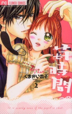 couverture, jaquette Ichigo Jikan 2  (Shogakukan) Manga