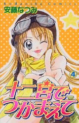 couverture, jaquette Junikyu de Tsukamaete 4  (Kodansha) Manga