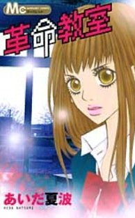 couverture, jaquette C.L.A.S.S.   (Shueisha) Manga