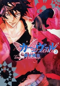 couverture, jaquette Karneval 2  (Ichijinsha) Manga
