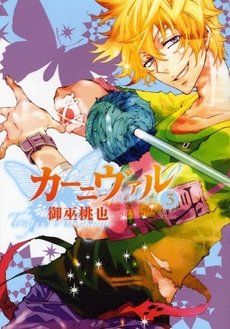 couverture, jaquette Karneval 3  (Ichijinsha) Manga