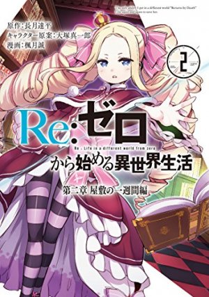 couverture, jaquette Re:Zero - Re:Life in a different world from zero - Deuxième arc : Une semaine au manoir 2  (Square enix) Manga