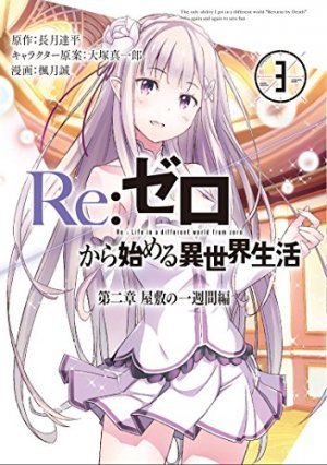 couverture, jaquette Re:Zero - Re:Life in a different world from zero - Deuxième arc : Une semaine au manoir 3  (Square enix) Manga