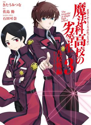 couverture, jaquette Mahôka Kôkô no Rettôsei - Kyûkôsen hen 3  (Square enix) Manga