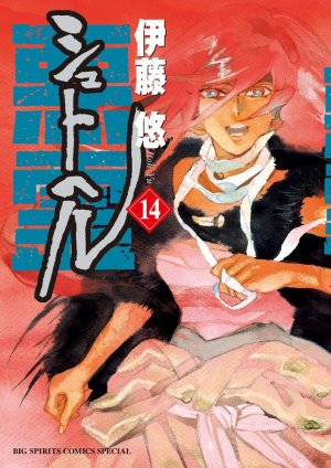 couverture, jaquette Shut Hell 14  (Shogakukan) Manga