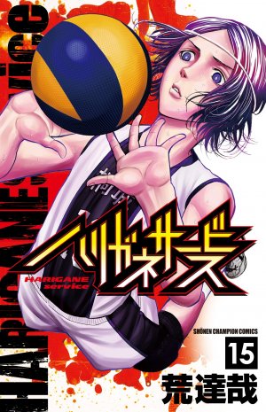 Harigane Service 15 Manga