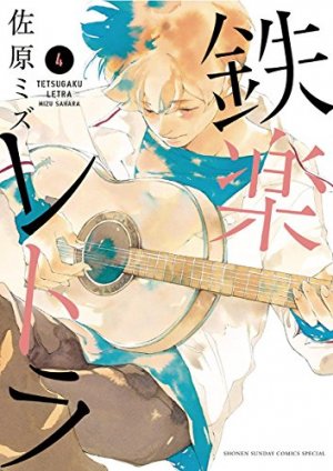 couverture, jaquette Le Chant des Souliers rouges 4  (Shogakukan) Manga