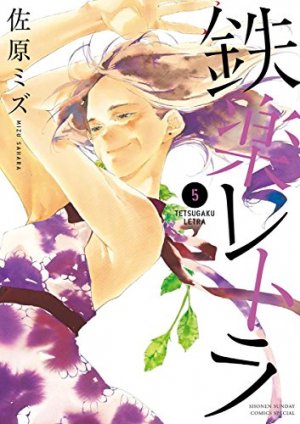 couverture, jaquette Le Chant des Souliers rouges 5  (Shogakukan) Manga