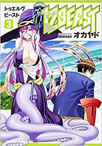 couverture, jaquette 12 Beast 3  (Fujimishobo) Manga