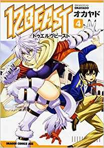 couverture, jaquette 12 Beast 4  (Fujimishobo) Manga