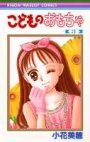 couverture, jaquette Kodomo no Omocha 3  (Shueisha) Manga