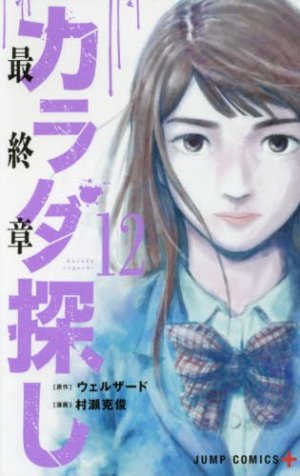 couverture, jaquette Re/member 12  (Shueisha) Manga