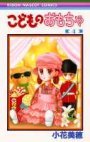 couverture, jaquette Kodomo no Omocha 4  (Shueisha) Manga