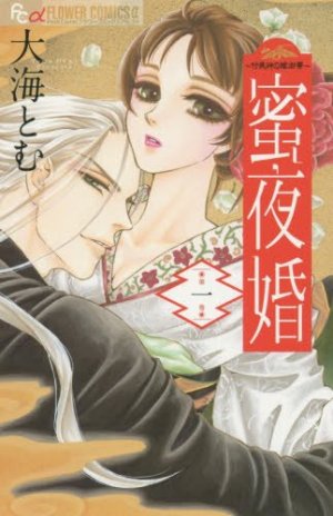 couverture, jaquette Mitsuyokon - Tsukumogami no Yomegoryou 1  (Shogakukan) Manga