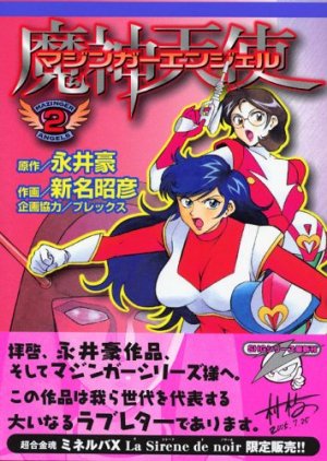 couverture, jaquette Mazinger Angels 2  (Kodansha) Manga